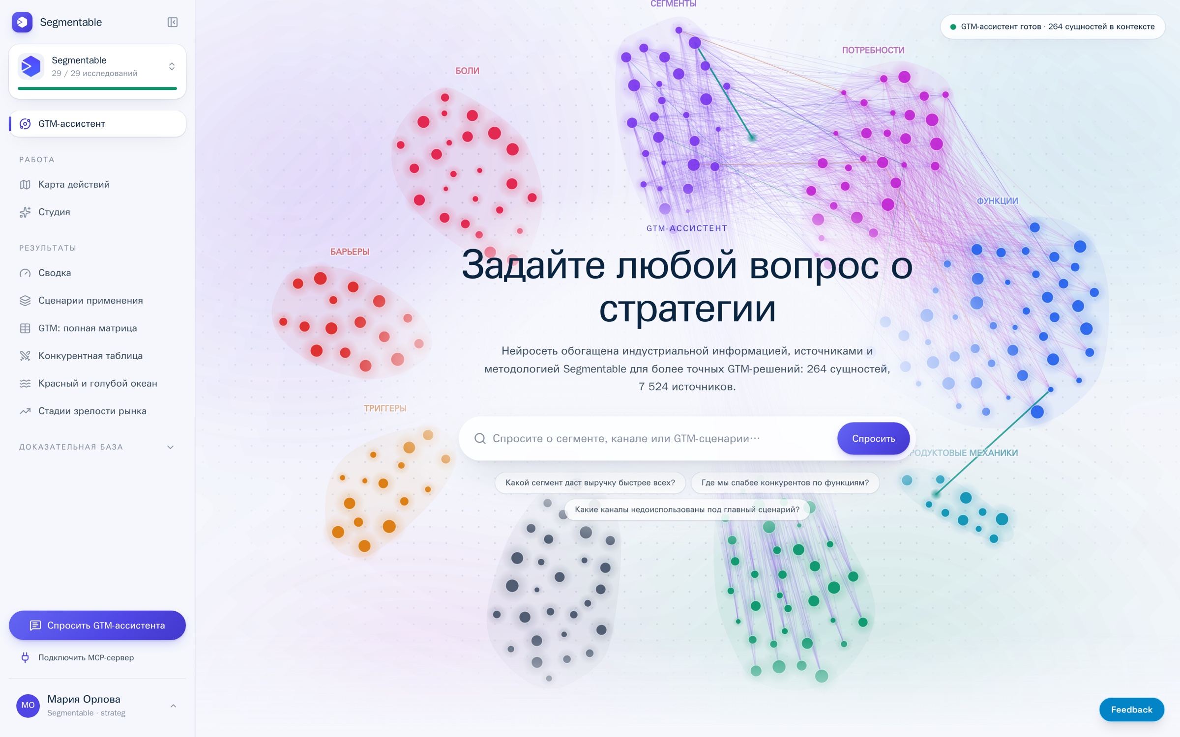 Рабочая область Segmentable: Ассистент по данным над картой рынка